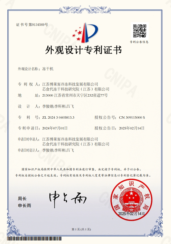 外观设计专利证书